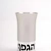 Agayof Art & Judaica Kiddush Cup - Blessing