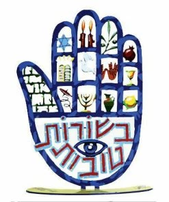 D. Gerstein Art & Judaica Hamsah - Besorot Tovot